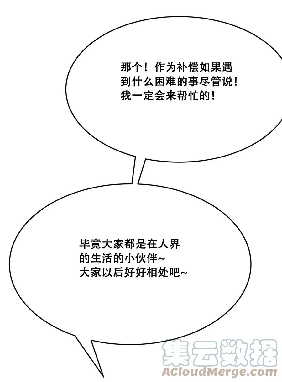 恶魔X天使 不能友好相处 042 恶魔的尾巴与天使的羽翼 第46页