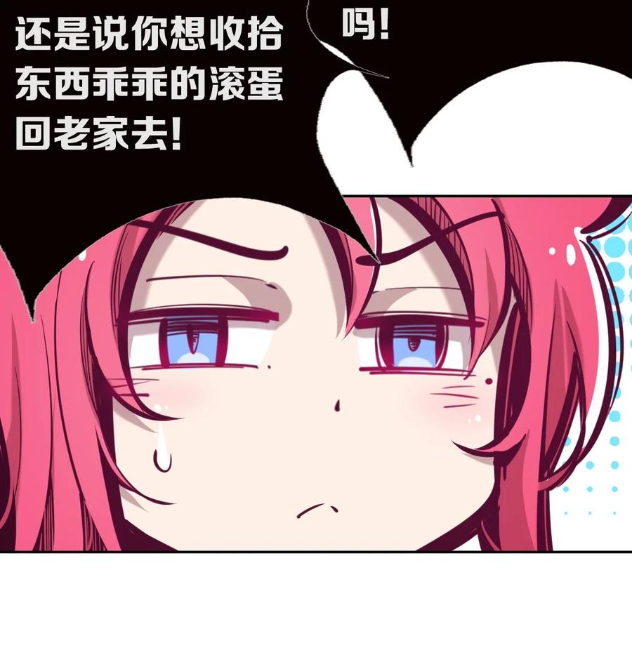 恶魔X天使 不能友好相处 042 恶魔的尾巴与天使的羽翼 第18页