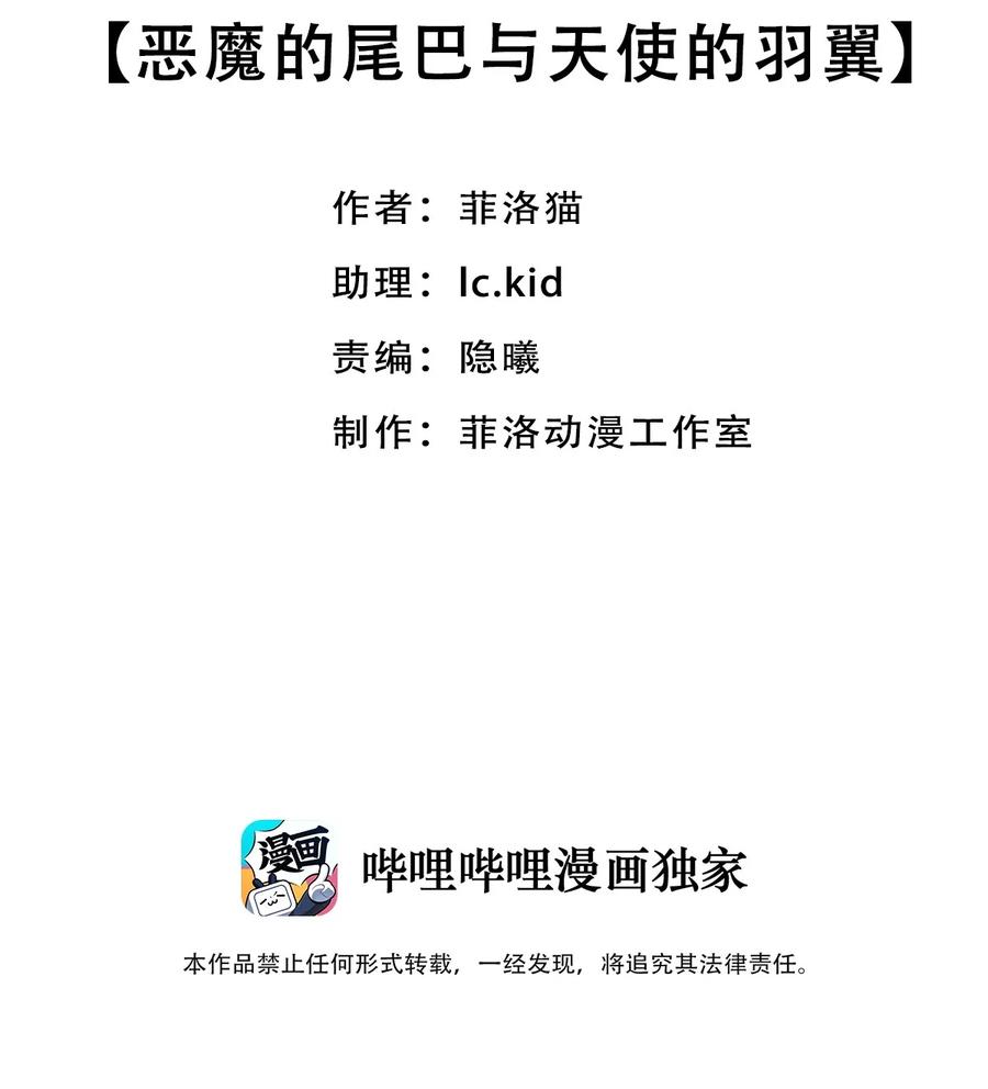 恶魔X天使 不能友好相处 042 恶魔的尾巴与天使的羽翼 第2页