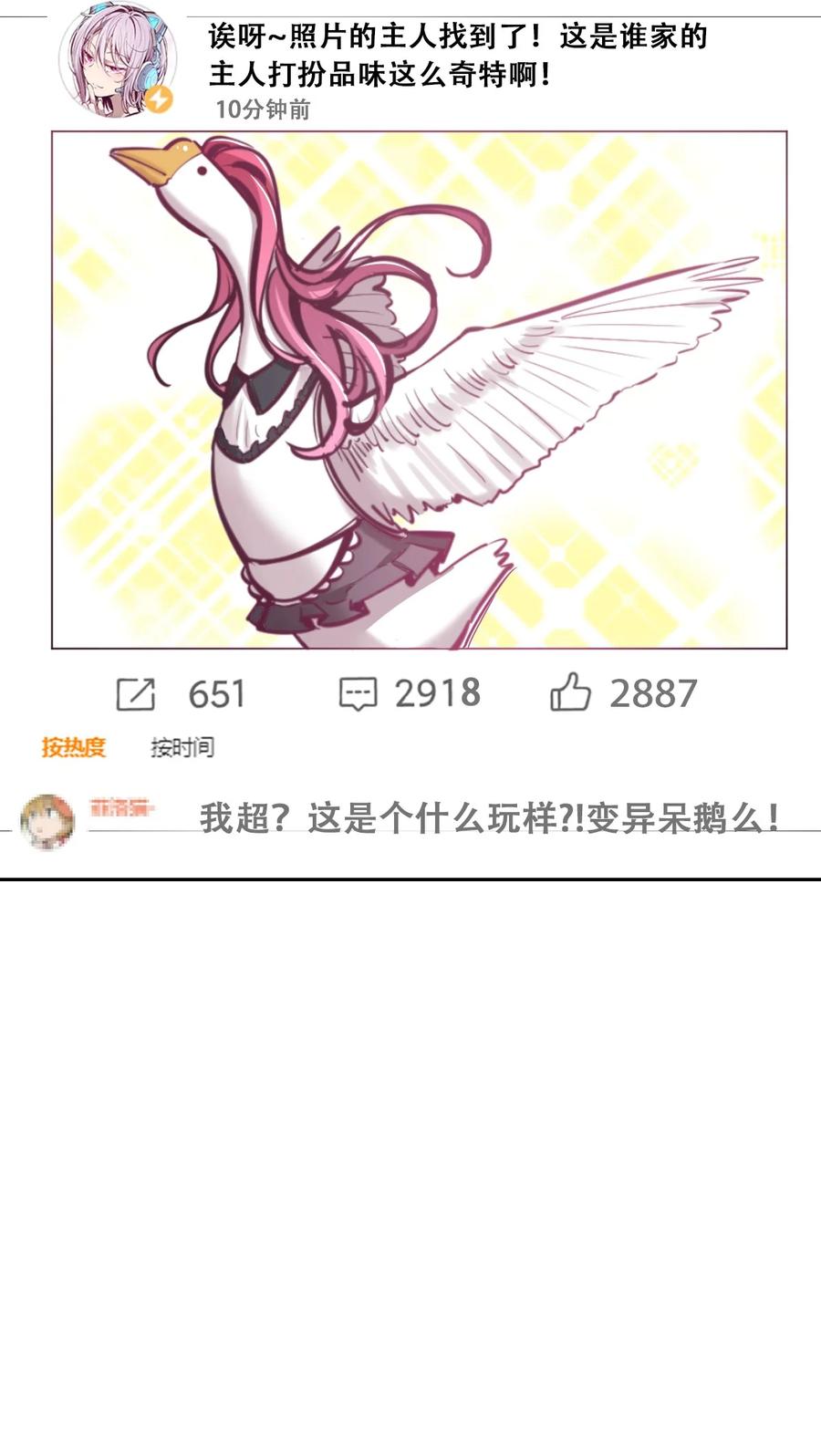 恶魔X天使 不能友好相处 042 恶魔的尾巴与天使的羽翼 第51页