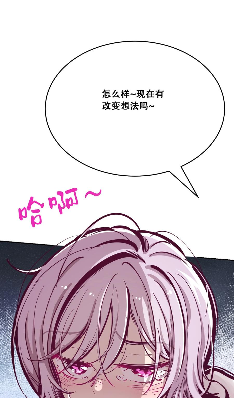 恶魔X天使 不能友好相处 042 恶魔的尾巴与天使的羽翼 第29页