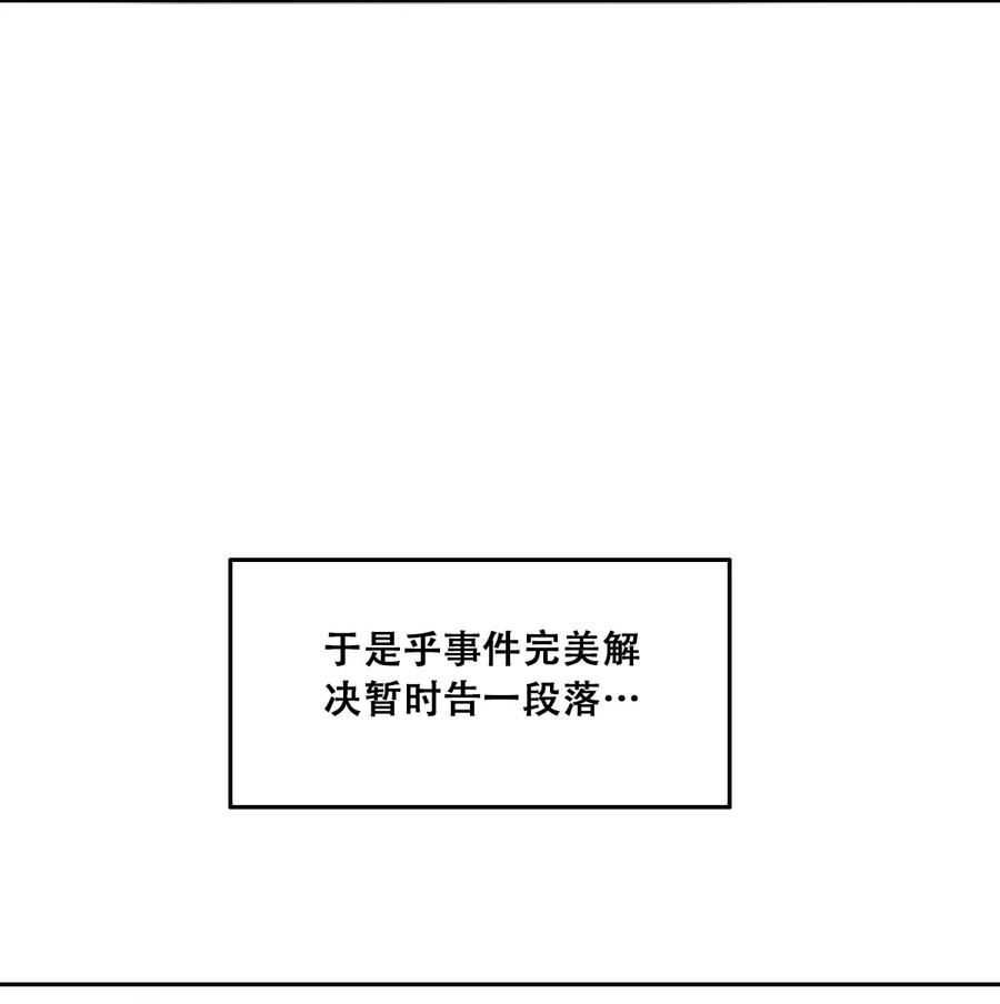 恶魔X天使 不能友好相处 042 恶魔的尾巴与天使的羽翼 第50页