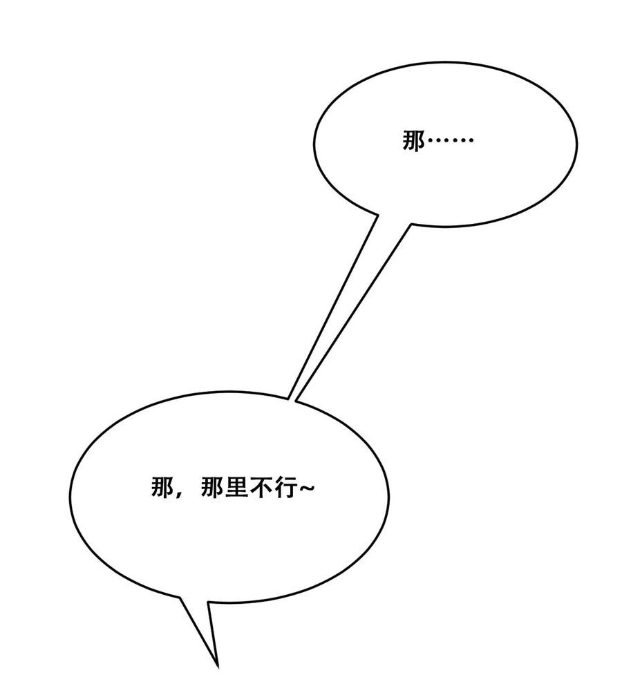 恶魔X天使 不能友好相处 042 恶魔的尾巴与天使的羽翼 第3页