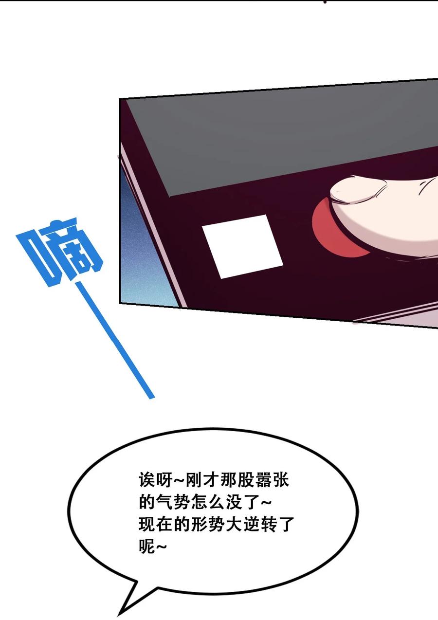 恶魔X天使 不能友好相处 042 恶魔的尾巴与天使的羽翼 第11页