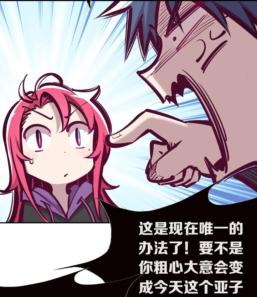 恶魔X天使 不能友好相处 042 恶魔的尾巴与天使的羽翼 第17页