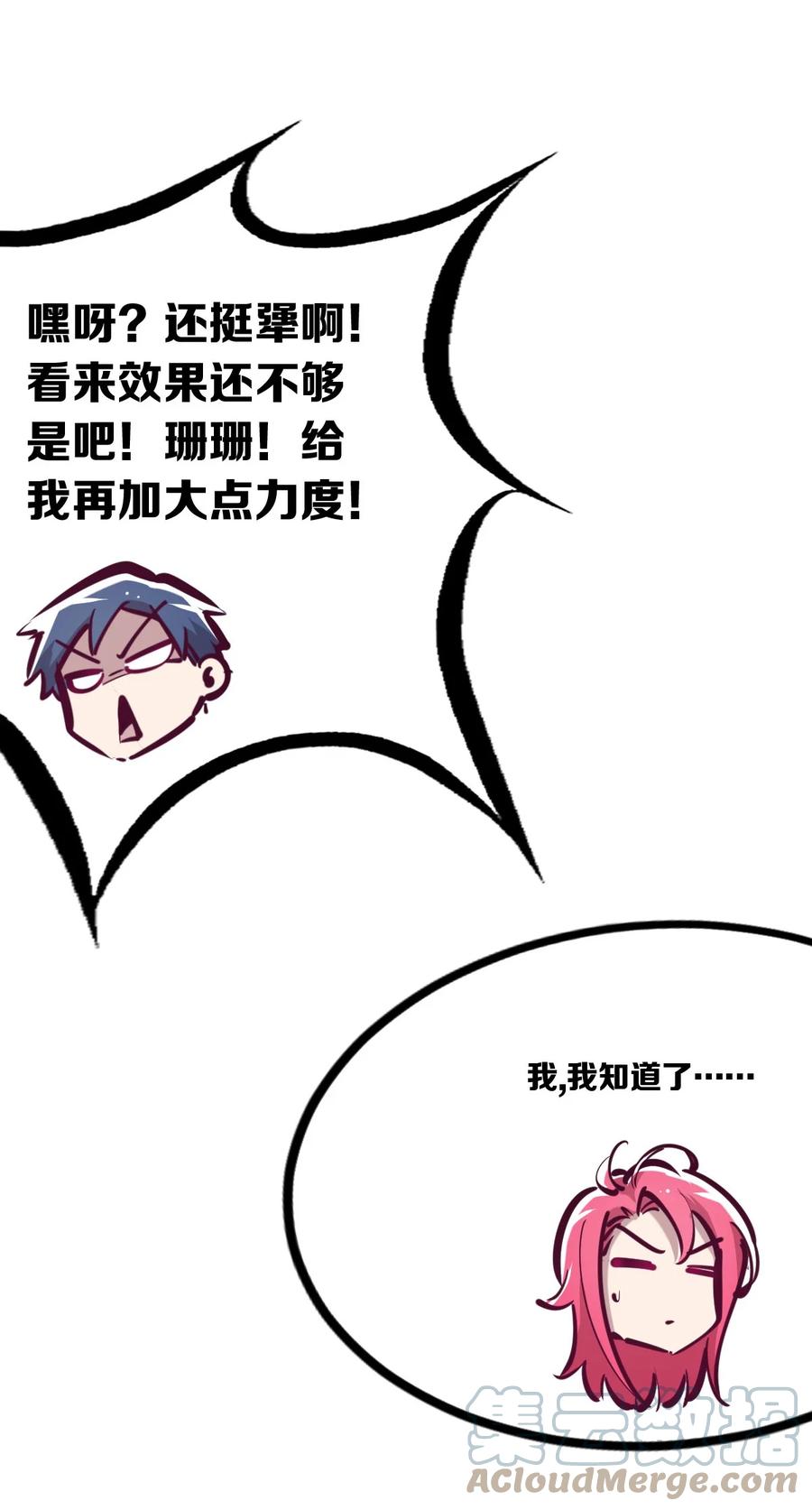 恶魔X天使 不能友好相处 042 恶魔的尾巴与天使的羽翼 第25页
