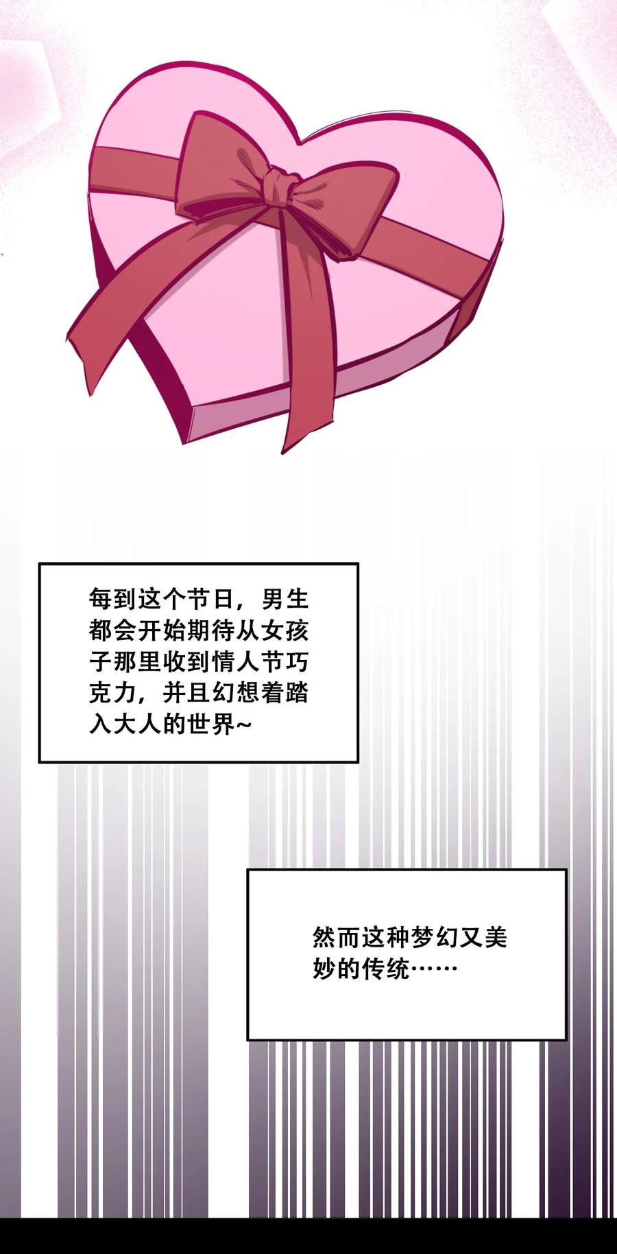 恶魔X天使 不能友好相处 番外 情人节番外上·恶魔的情人节与天使的巧克力 第6页