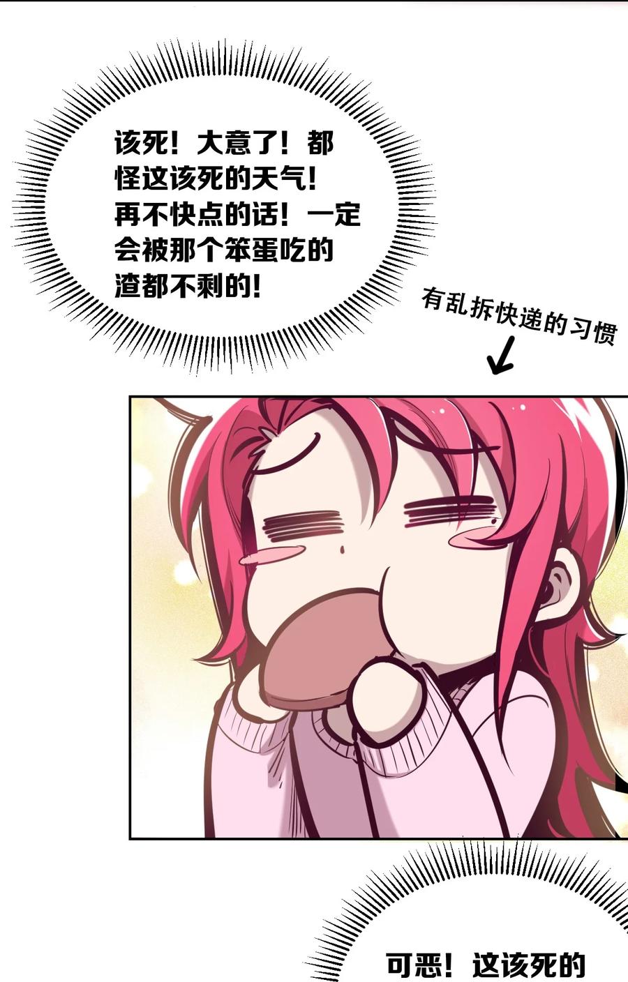 恶魔X天使 不能友好相处 番外 情人节番外上·恶魔的情人节与天使的巧克力 第18页
