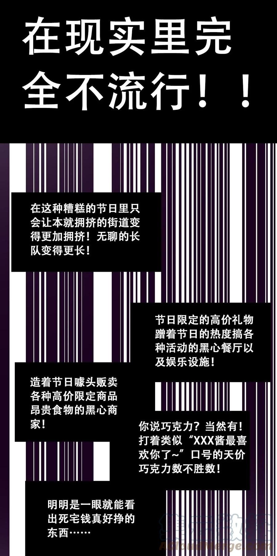 恶魔X天使 不能友好相处 番外 情人节番外上·恶魔的情人节与天使的巧克力 第7页