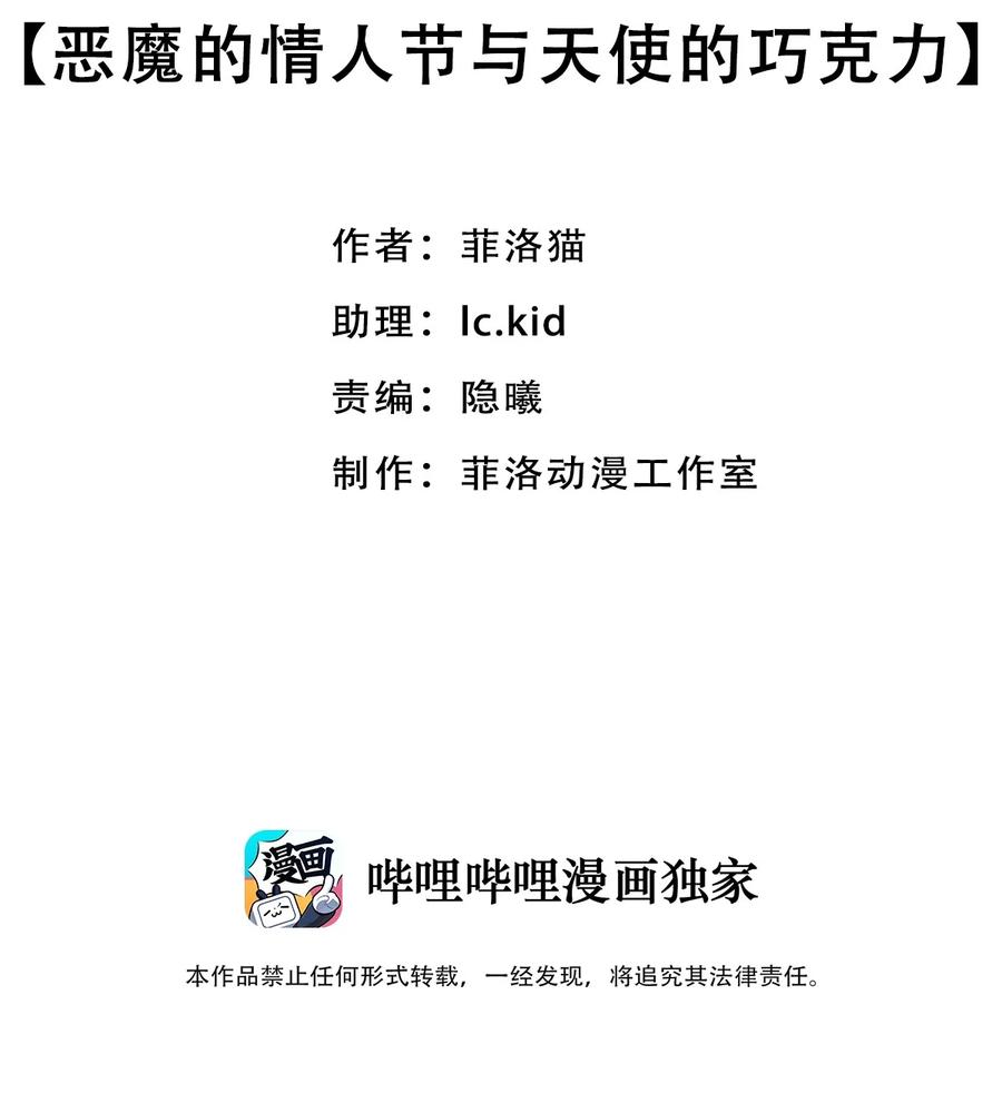 恶魔X天使 不能友好相处 番外 情人节番外上·恶魔的情人节与天使的巧克力 第2页