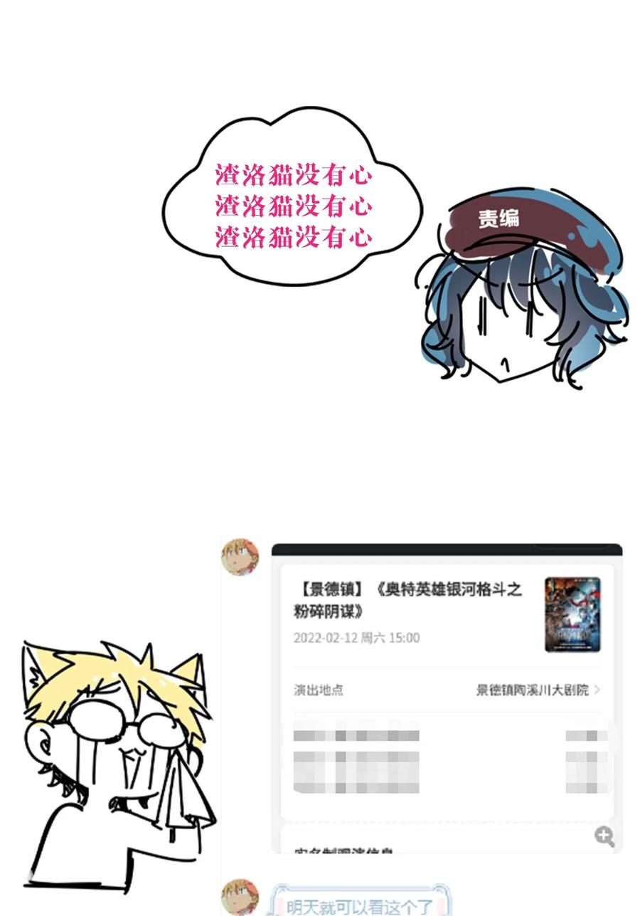恶魔X天使 不能友好相处 番外 情人节番外上·恶魔的情人节与天使的巧克力 第36页