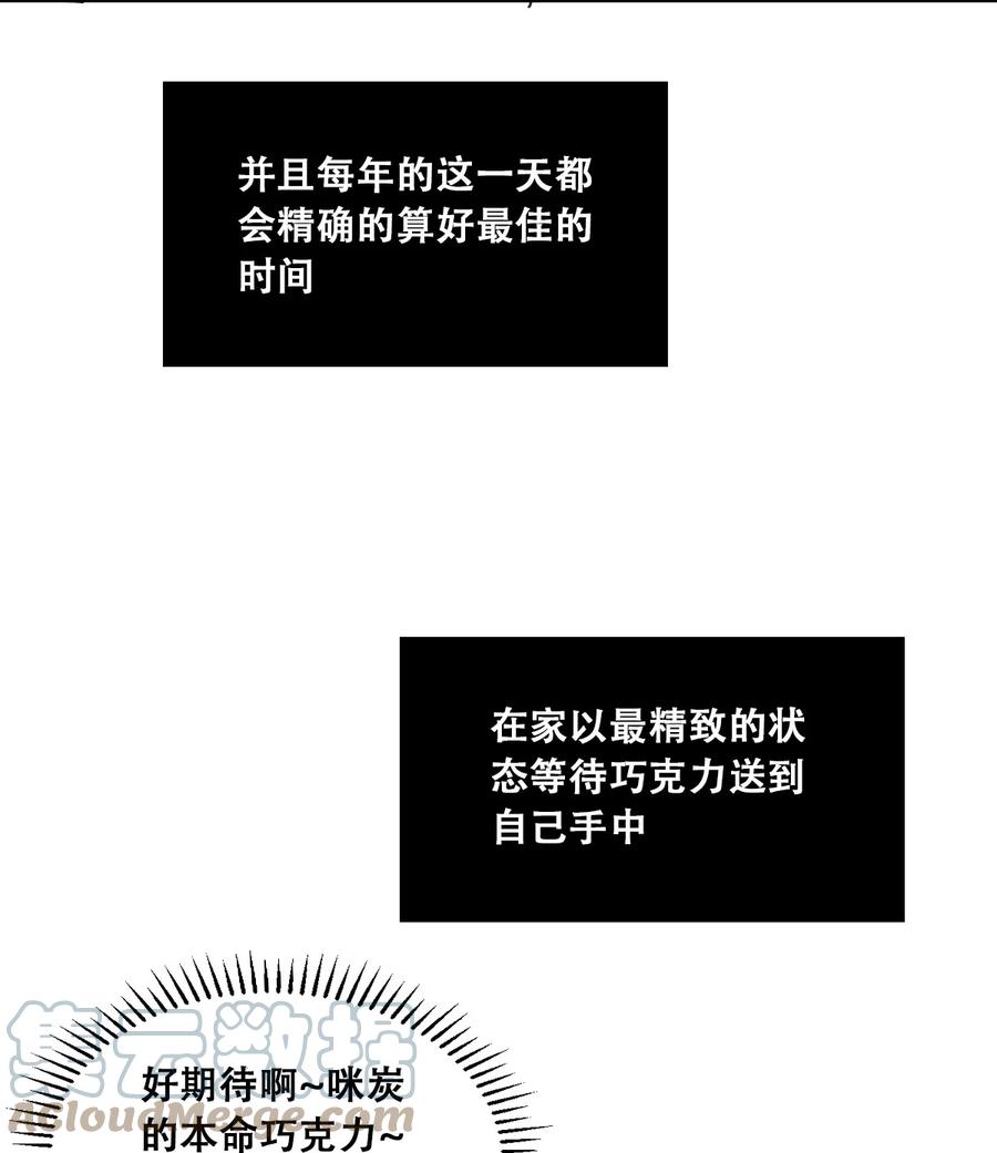 恶魔X天使 不能友好相处 番外 情人节番外上·恶魔的情人节与天使的巧克力 第9页