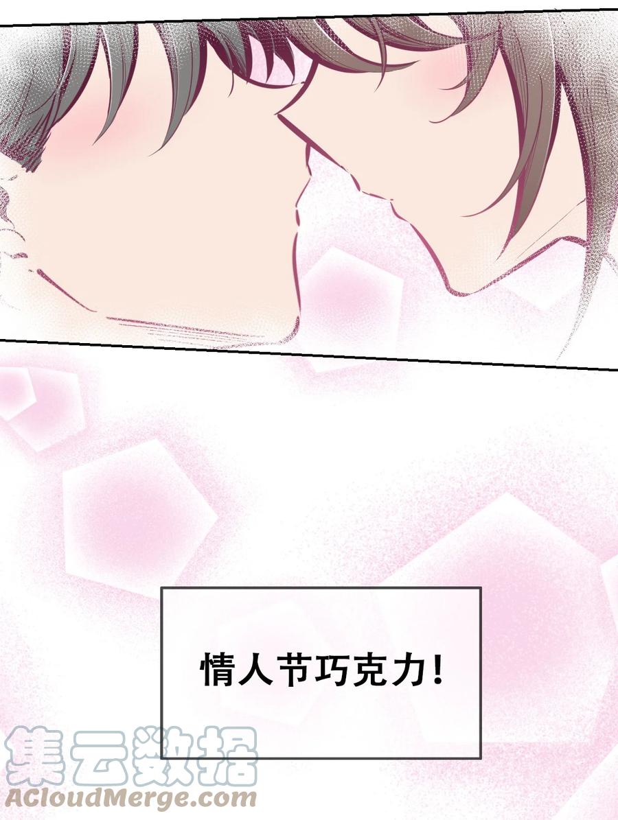 恶魔X天使 不能友好相处 番外 情人节番外上·恶魔的情人节与天使的巧克力 第5页