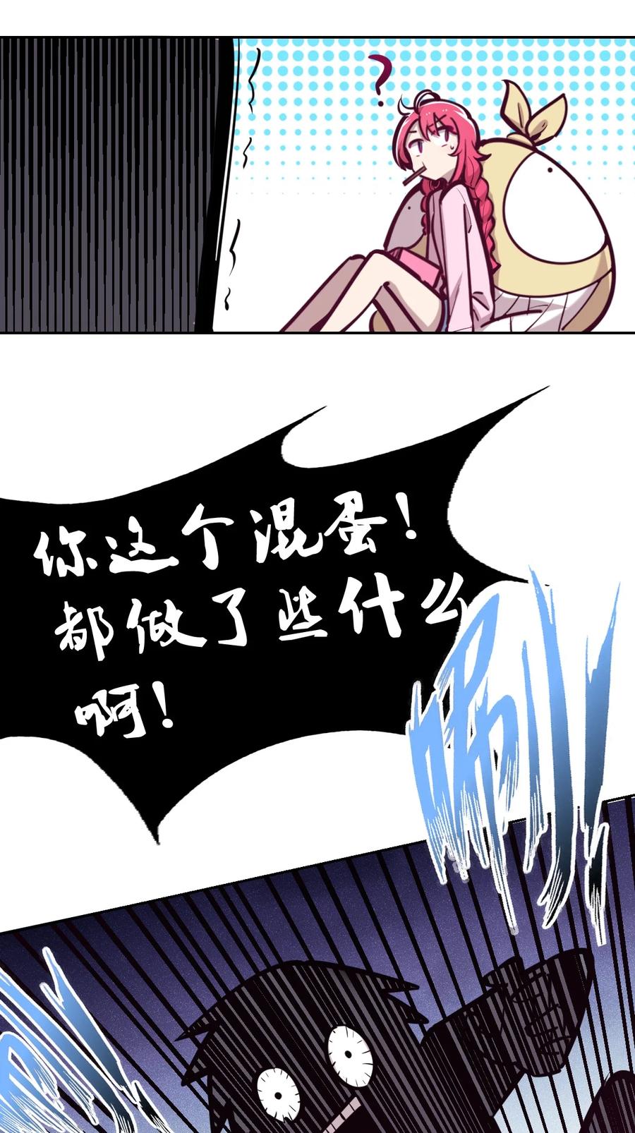 恶魔X天使 不能友好相处 番外 情人节番外上·恶魔的情人节与天使的巧克力 第26页