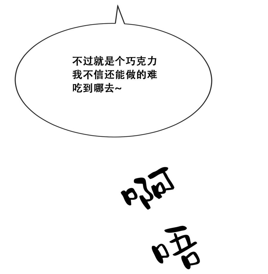 恶魔X天使 不能友好相处 番外 情人节番外下·恶魔的情人节与天使的巧克力 第39页