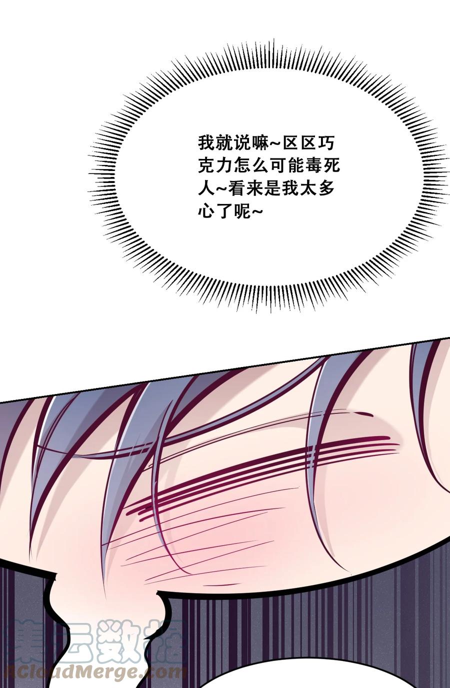 恶魔X天使 不能友好相处 番外 情人节番外下·恶魔的情人节与天使的巧克力 第46页