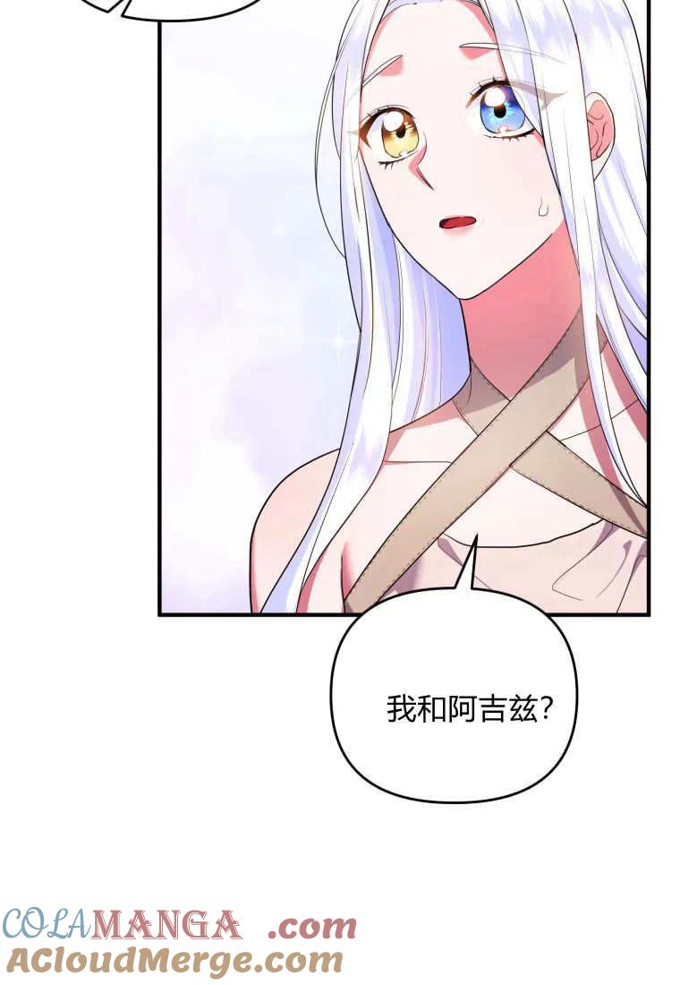 成为苏尔坦珍爱的猫咪 第59话 第67页