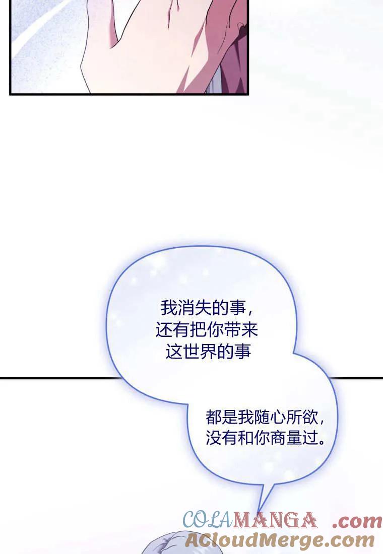 成为苏尔坦珍爱的猫咪 第59话 第76页
