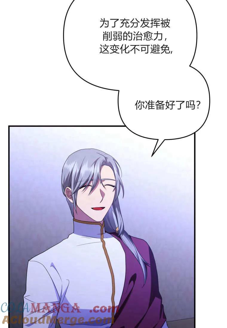 成为苏尔坦珍爱的猫咪 第59话 第37页