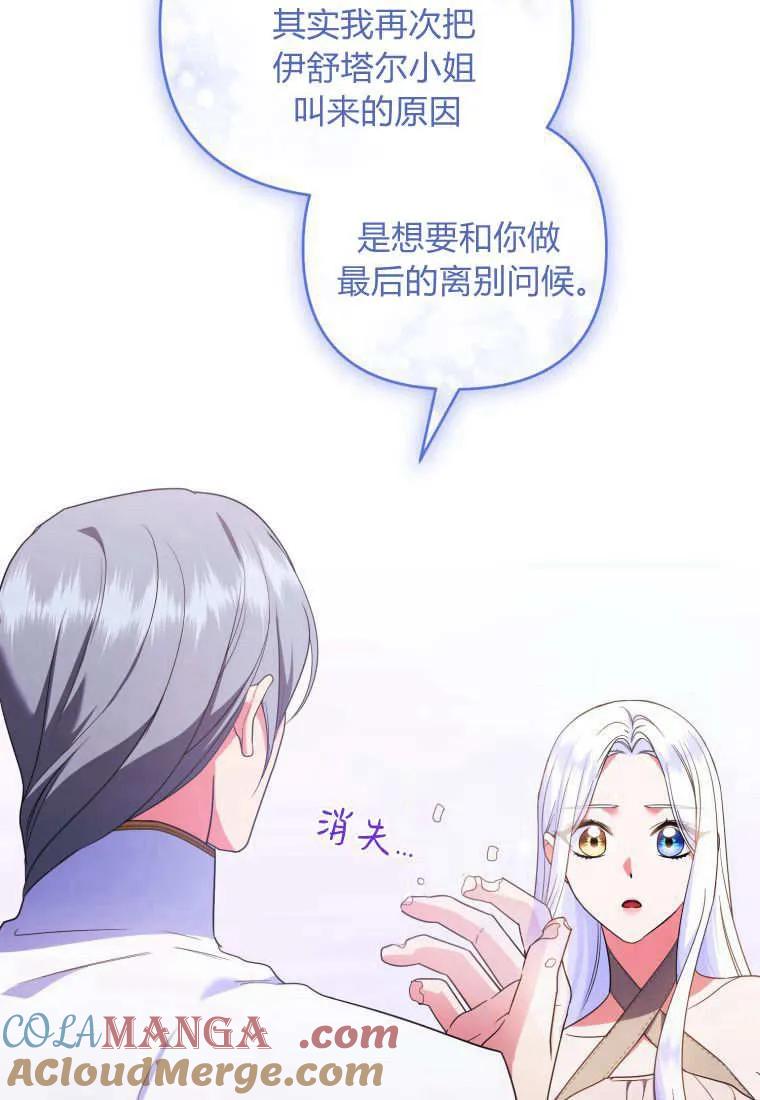 成为苏尔坦珍爱的猫咪 第59话 第70页