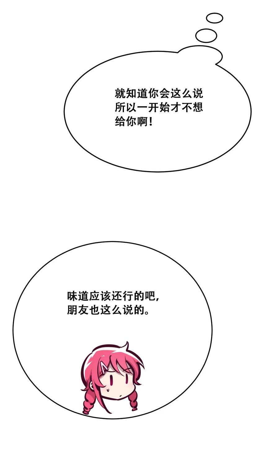 恶魔X天使 不能友好相处 番外 情人节番外下·恶魔的情人节与天使的巧克力 第35页