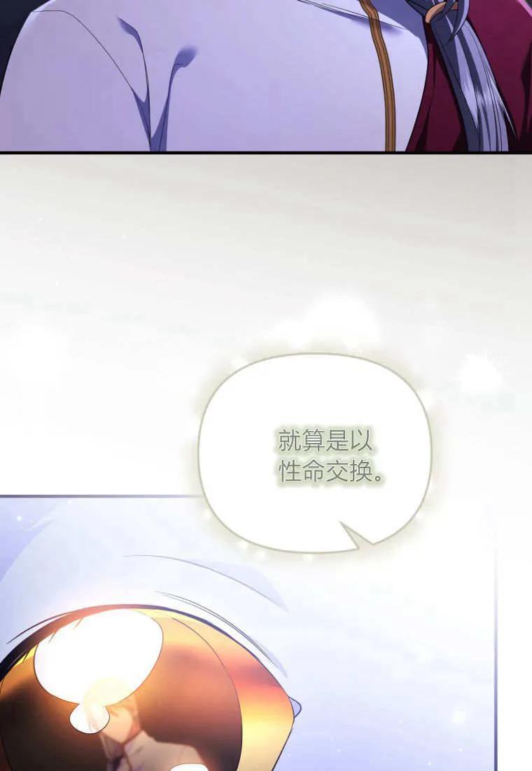 成为苏尔坦珍爱的猫咪 第59话 第29页