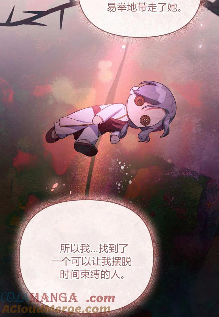 成为苏尔坦珍爱的猫咪 第59话 第82页