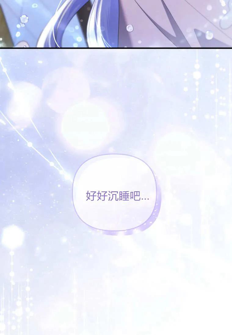 成为苏尔坦珍爱的猫咪 第59话 第98页