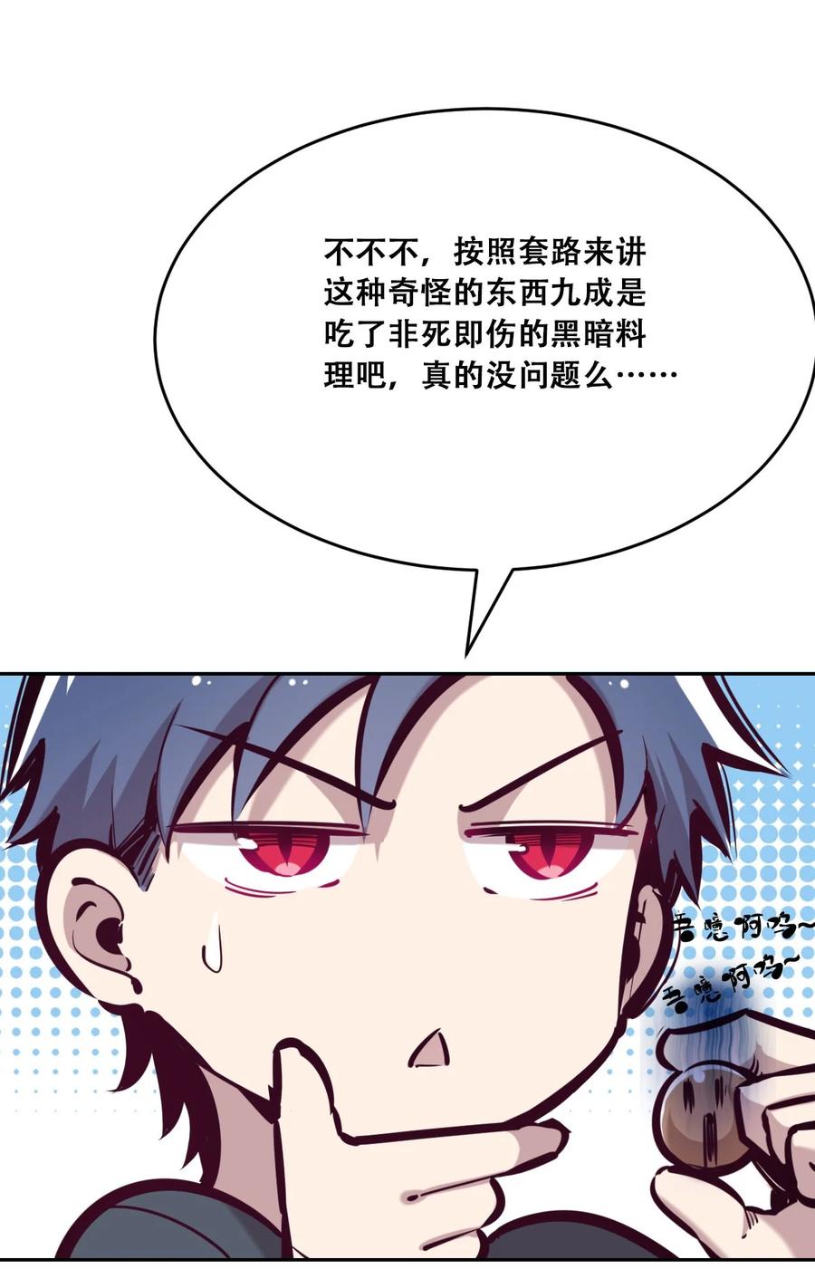 恶魔X天使 不能友好相处 番外 情人节番外下·恶魔的情人节与天使的巧克力 第36页