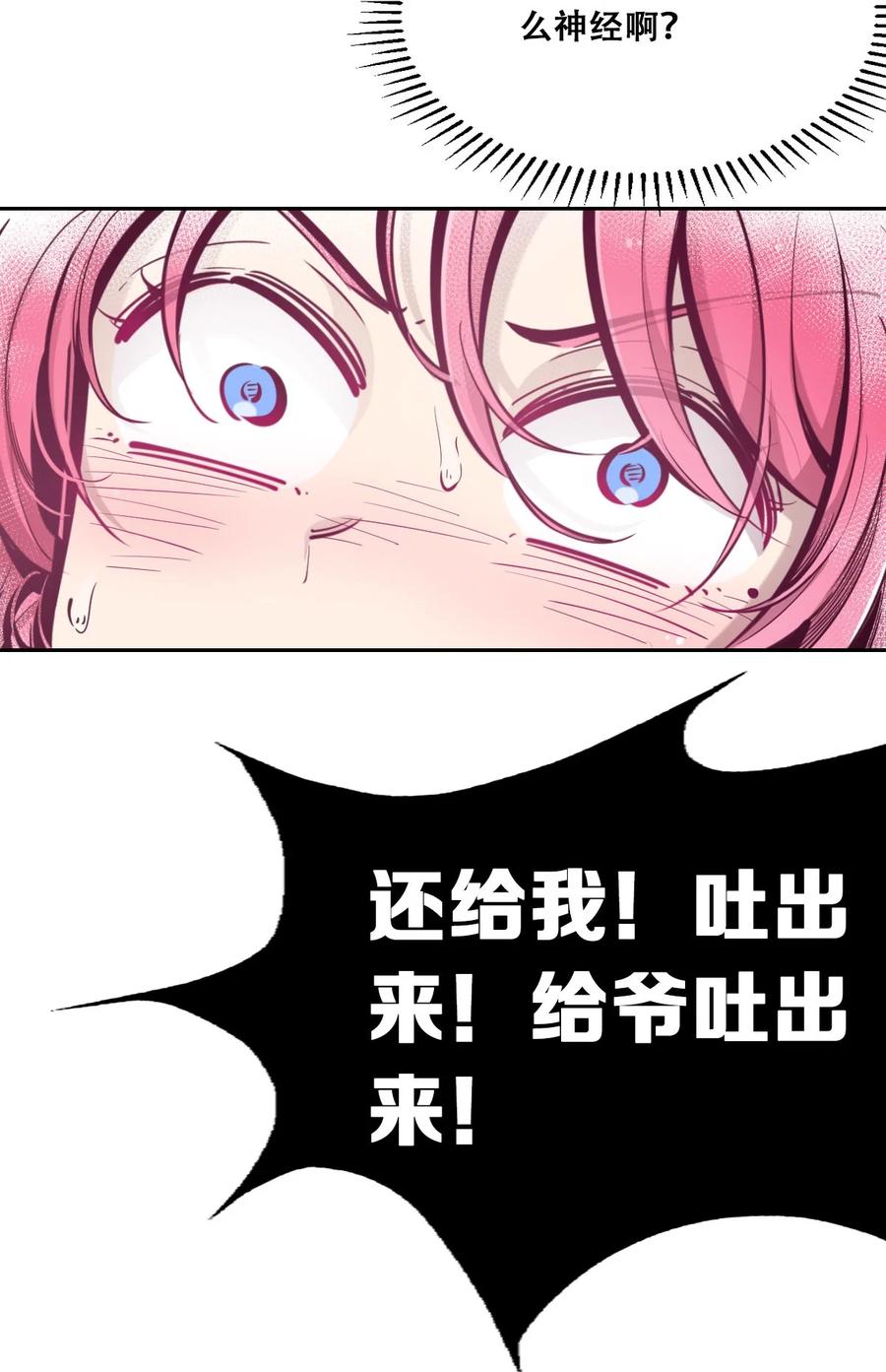 恶魔X天使 不能友好相处 番外 情人节番外下·恶魔的情人节与天使的巧克力 第5页