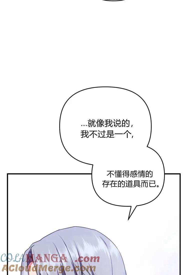 成为苏尔坦珍爱的猫咪 第59话 第79页
