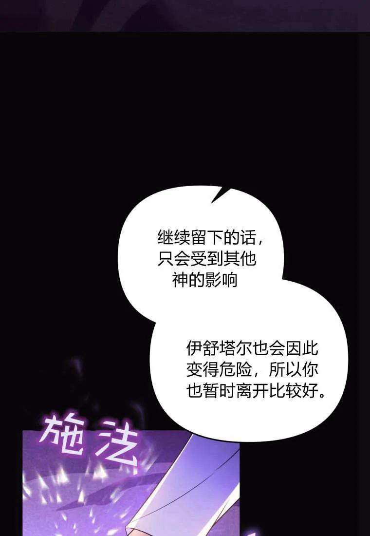 成为苏尔坦珍爱的猫咪 第59话 第8页