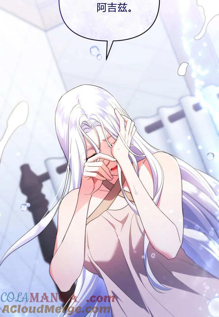 成为苏尔坦珍爱的猫咪 第59话 第97页