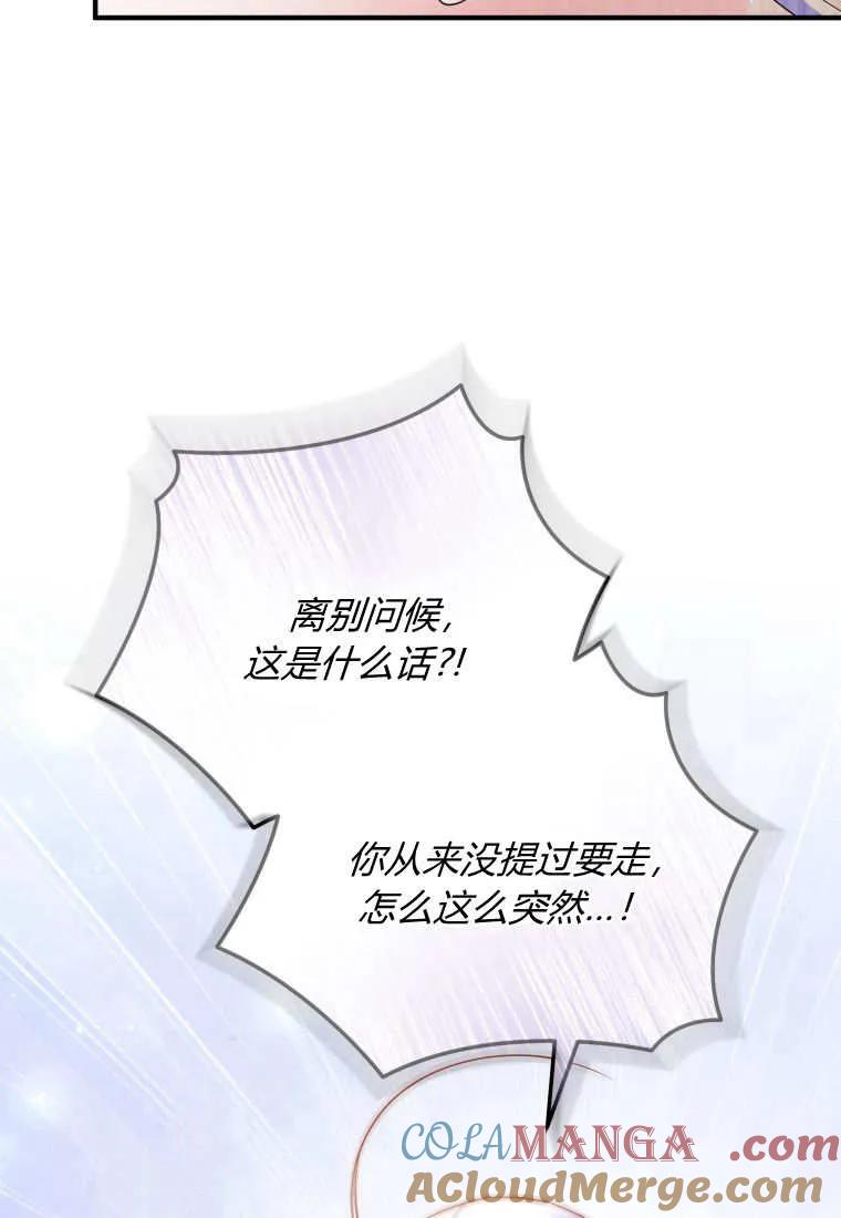 成为苏尔坦珍爱的猫咪 第59话 第73页