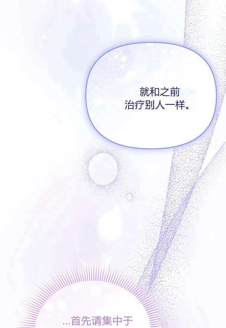 成为苏尔坦珍爱的猫咪 第59话 第44页
