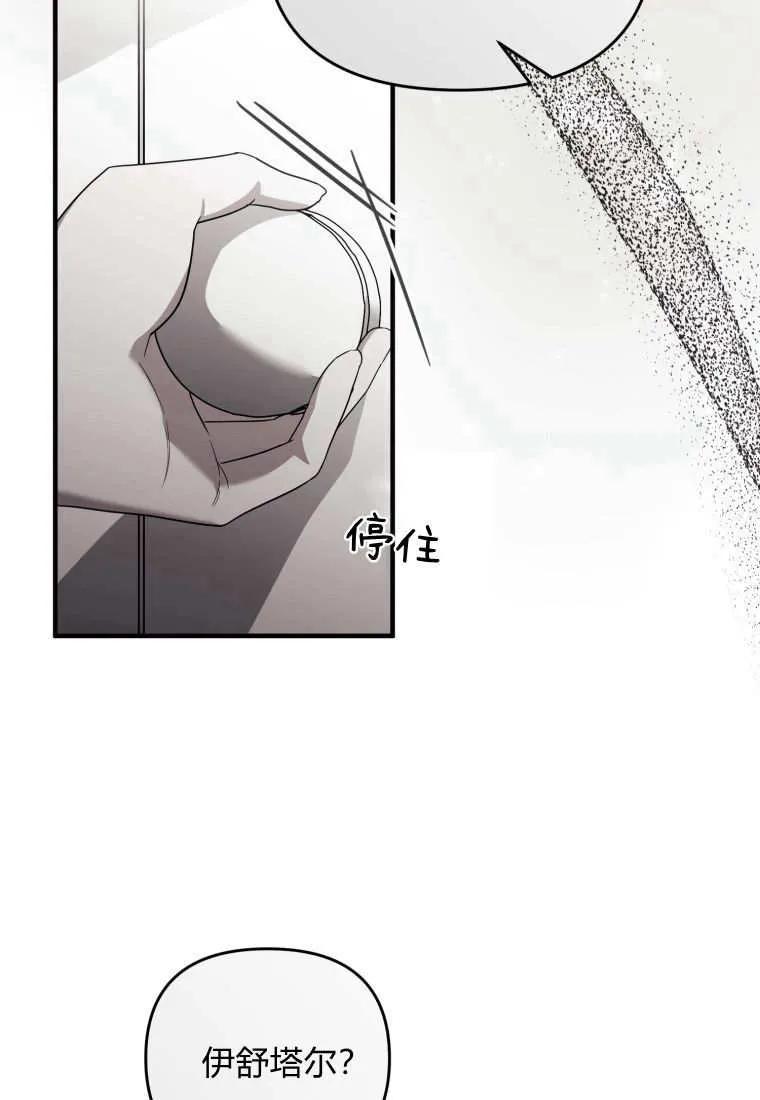 成为苏尔坦珍爱的猫咪 第59话 第59页