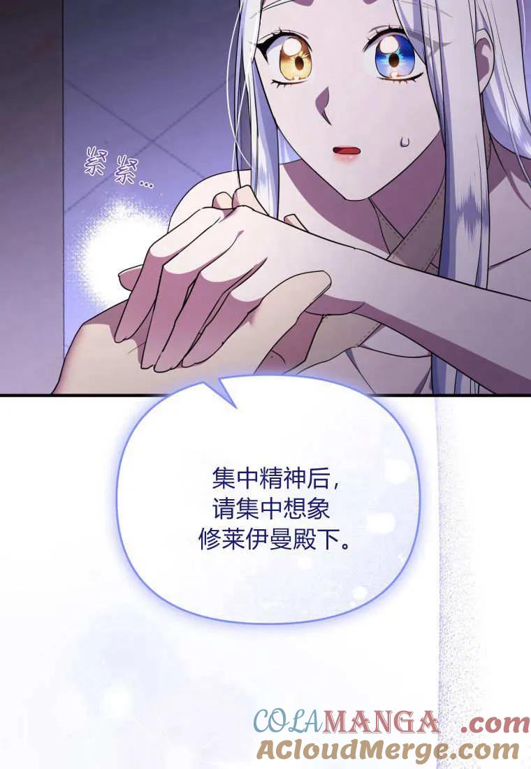 成为苏尔坦珍爱的猫咪 第59话 第43页