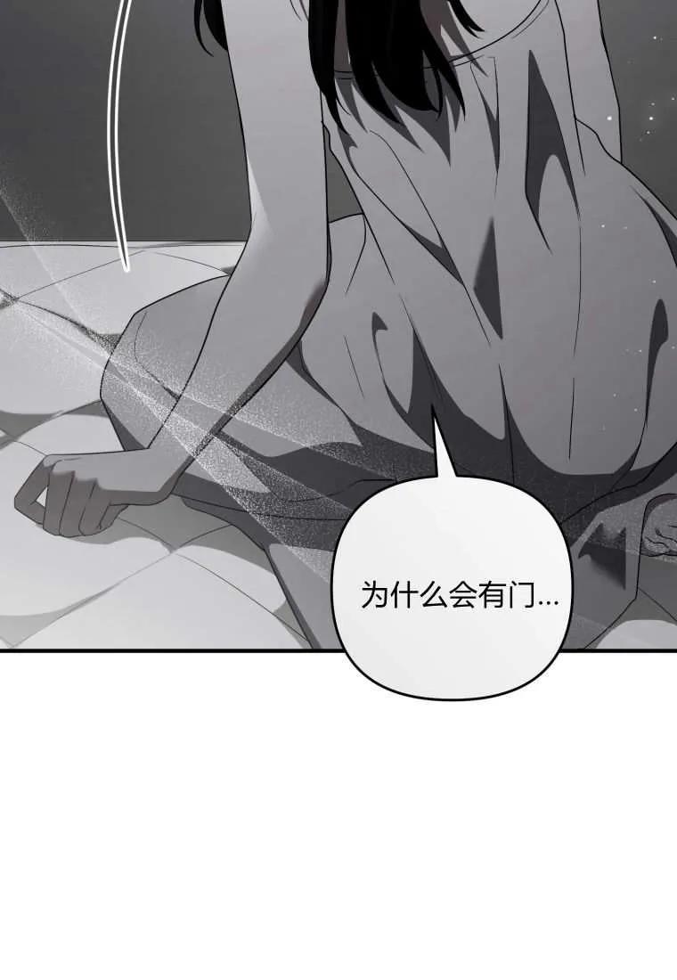 成为苏尔坦珍爱的猫咪 第59话 第56页