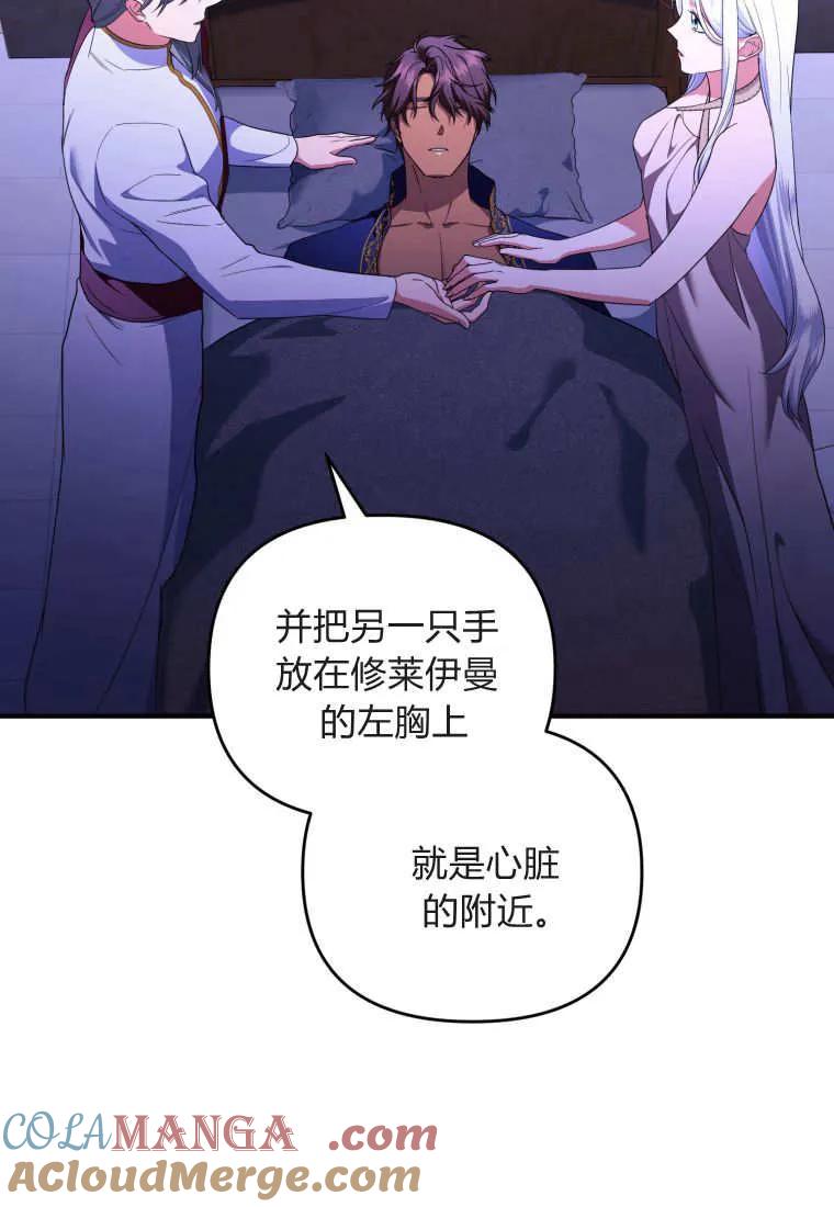 成为苏尔坦珍爱的猫咪 第59话 第40页
