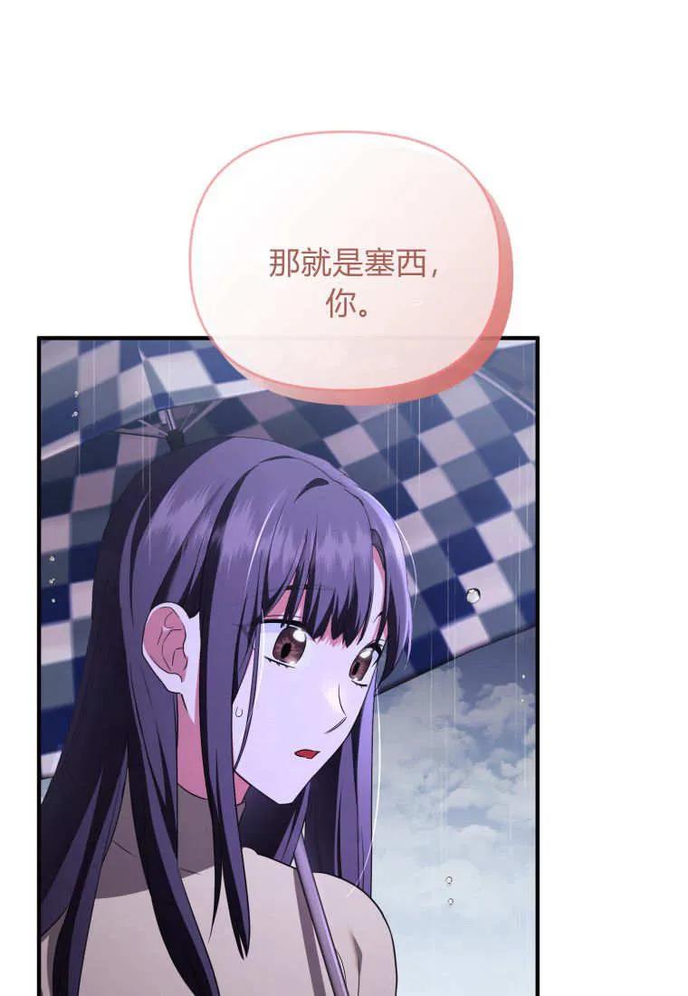 成为苏尔坦珍爱的猫咪 第59话 第84页