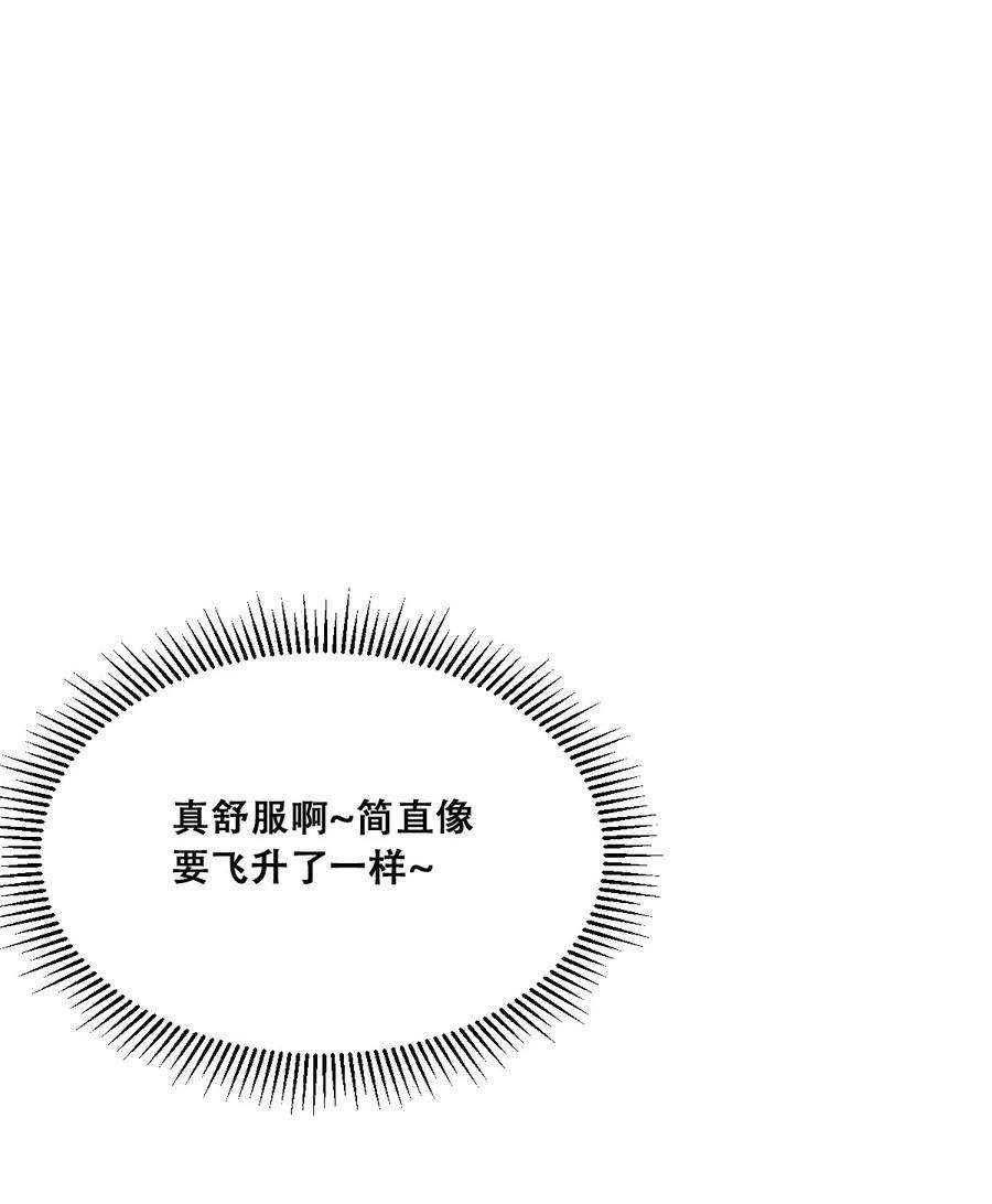 恶魔X天使 不能友好相处 番外 情人节番外下·恶魔的情人节与天使的巧克力 第45页