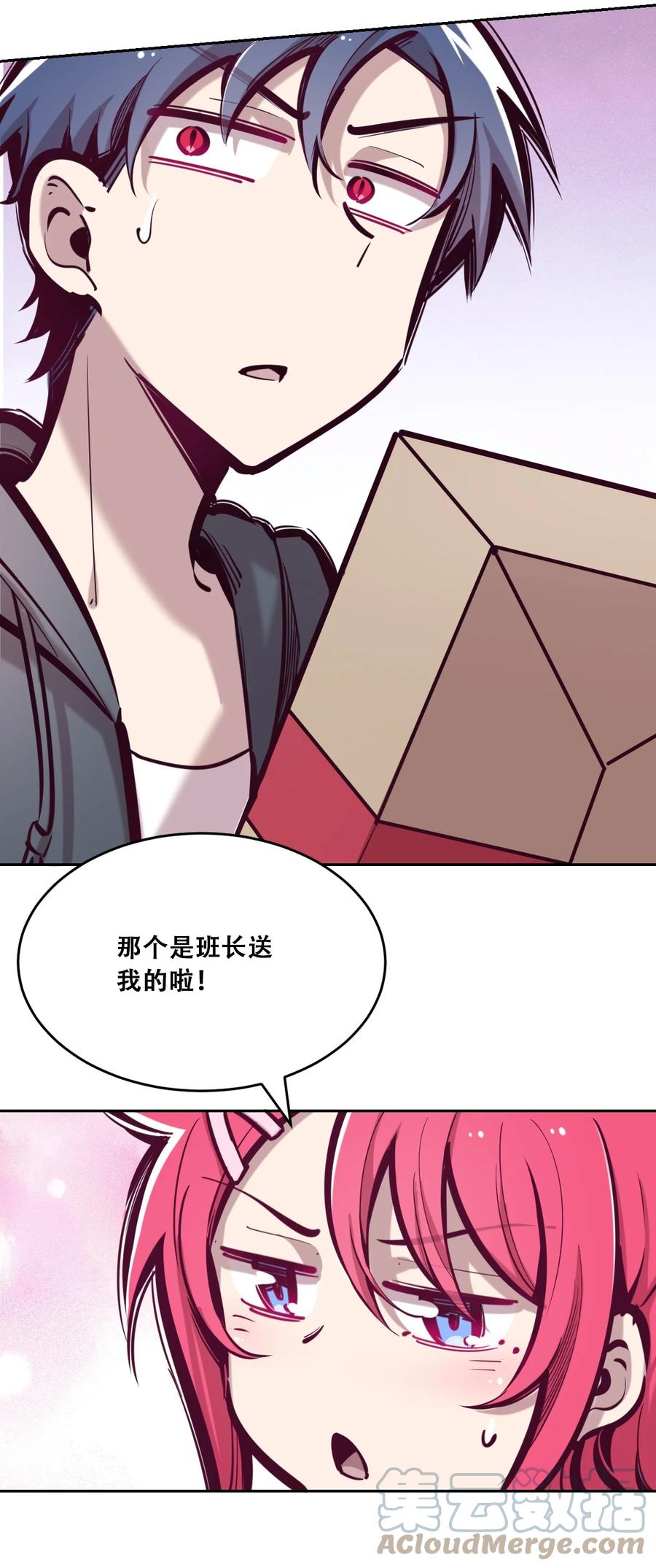 恶魔X天使 不能友好相处 番外 情人节番外下·恶魔的情人节与天使的巧克力 第22页