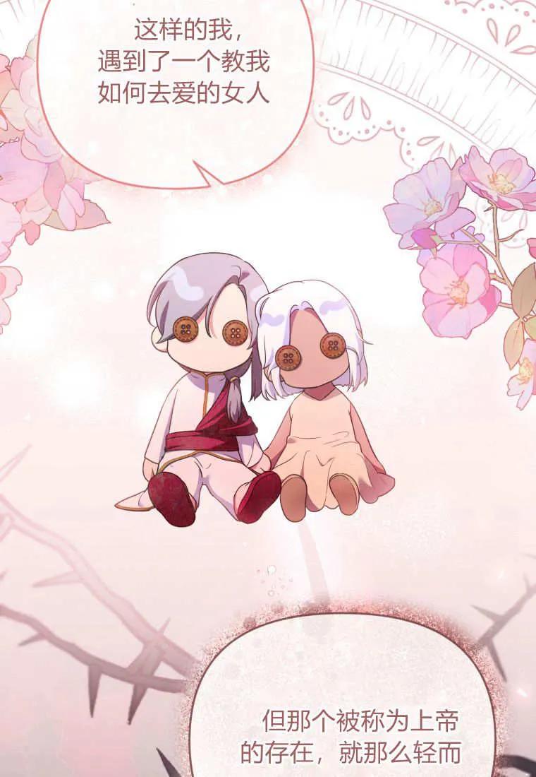 成为苏尔坦珍爱的猫咪 第59话 第81页