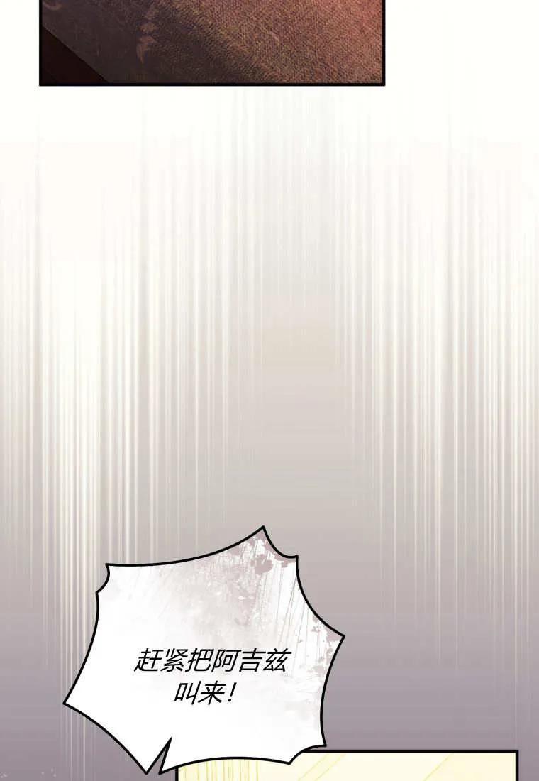 成为苏尔坦珍爱的猫咪 第59话 第3页