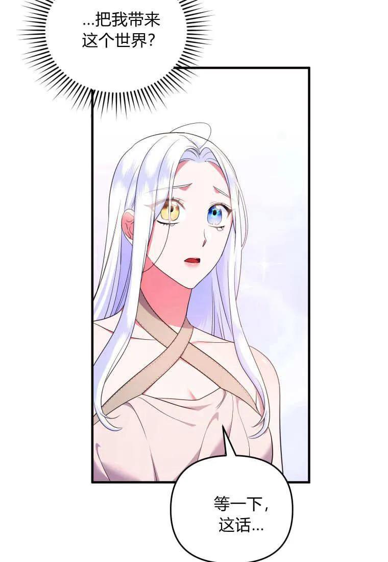 成为苏尔坦珍爱的猫咪 第59话 第78页
