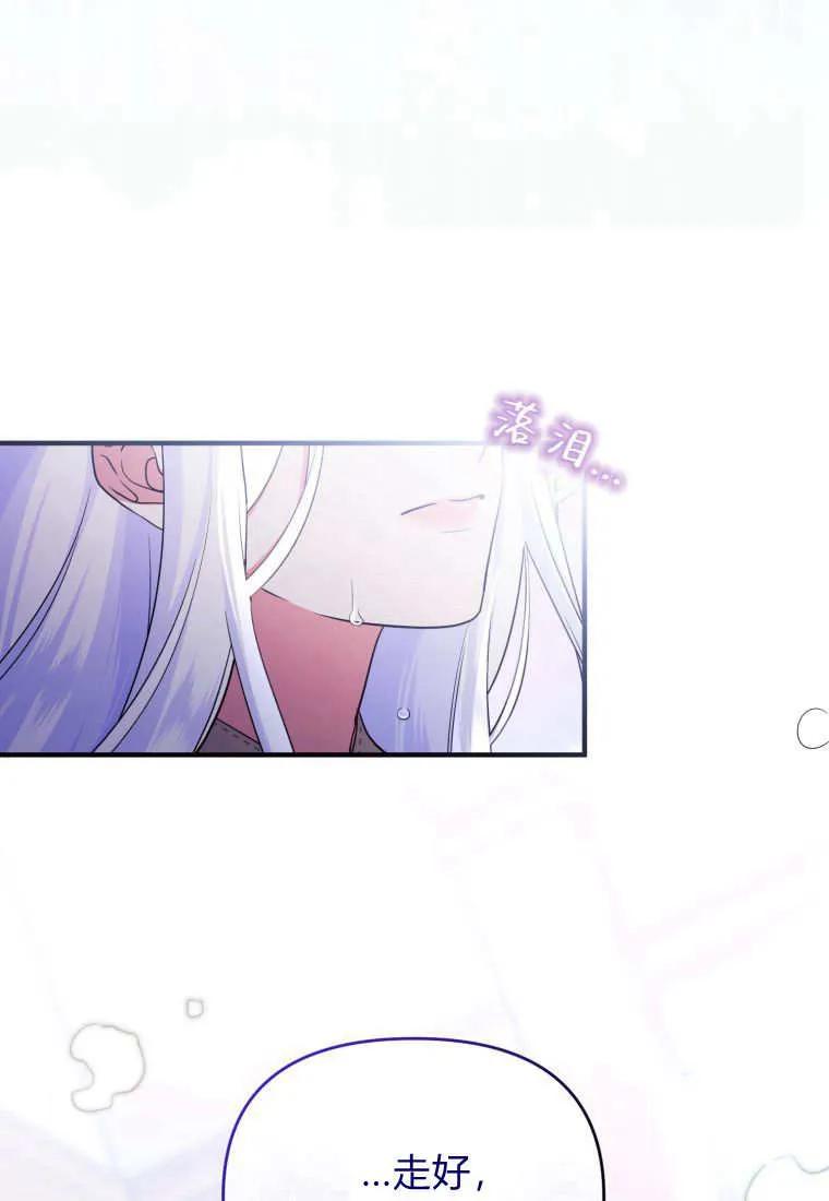 成为苏尔坦珍爱的猫咪 第59话 第96页