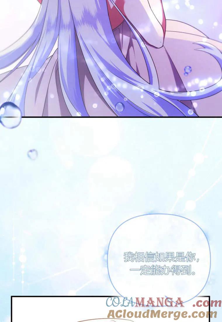 成为苏尔坦珍爱的猫咪 第59话 第94页