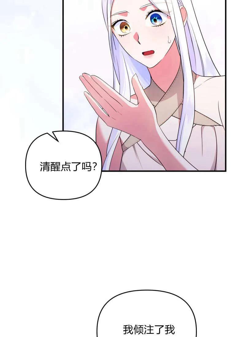 成为苏尔坦珍爱的猫咪 第59话 第63页