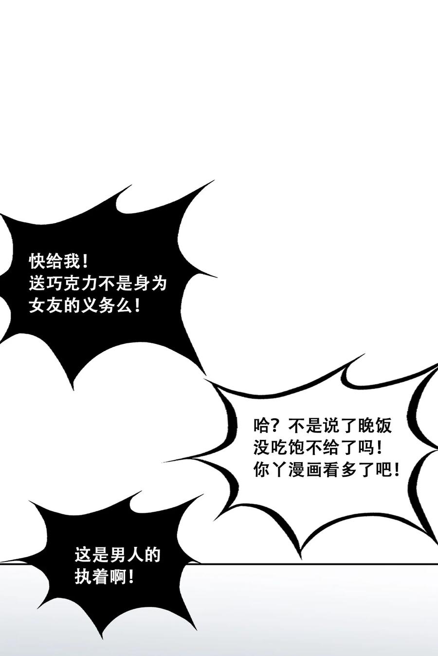 恶魔X天使 不能友好相处 番外 情人节番外下·恶魔的情人节与天使的巧克力 第51页