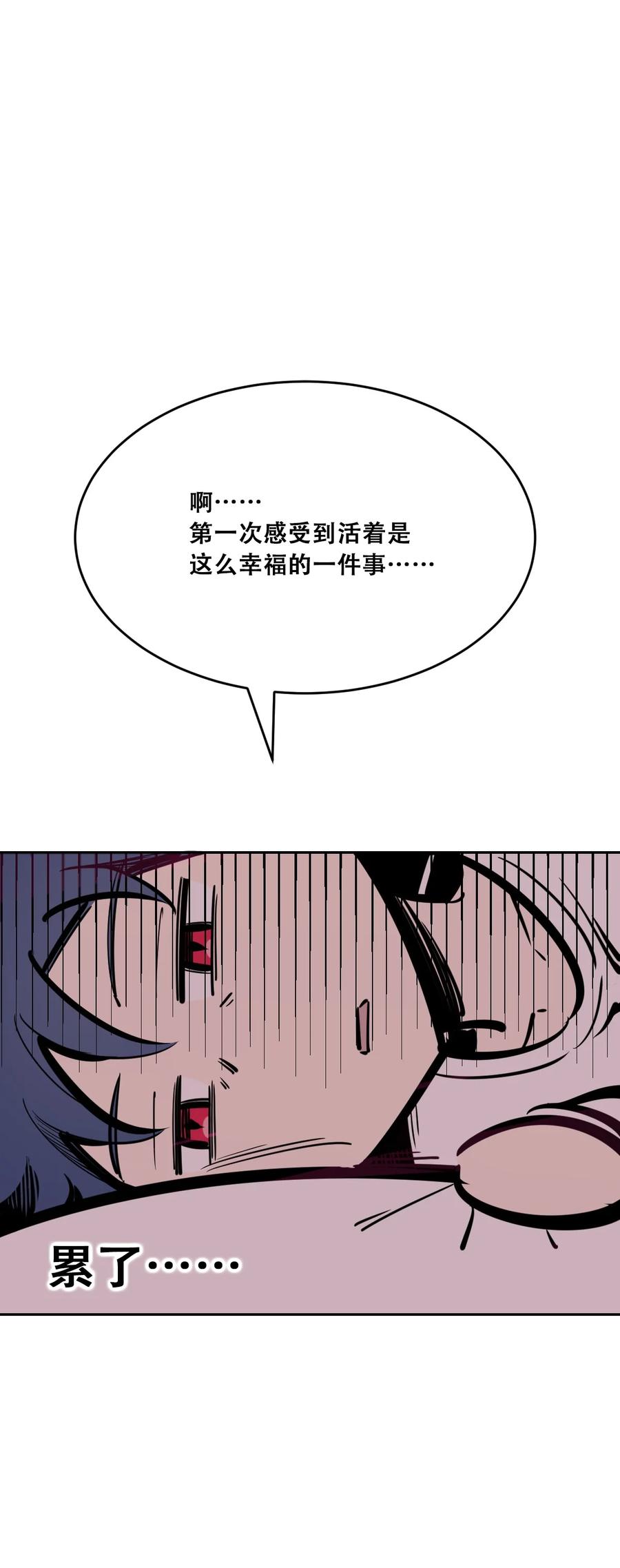 恶魔X天使 不能友好相处 番外 情人节番外下·恶魔的情人节与天使的巧克力 第50页